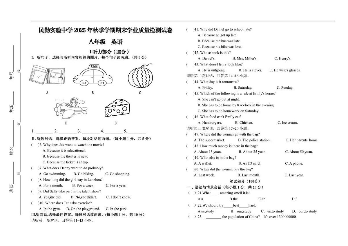 甘肃省武威市民勤实验中学2025-2026学年上学期八年级英语期末试卷（含答案）第1页
