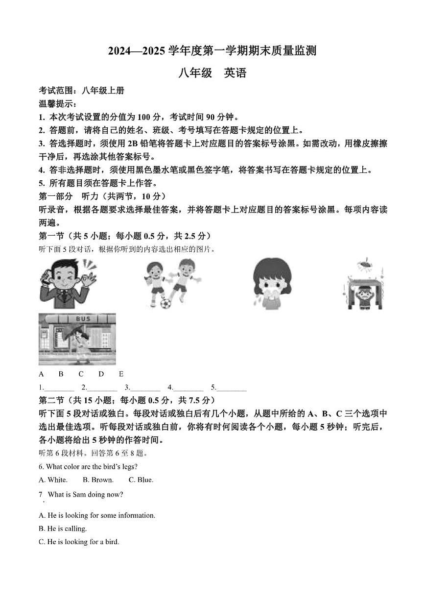 内蒙古通辽市霍林郭勒市2024-2025学年八年级上学期期末考试英语试题（含答案）第1页