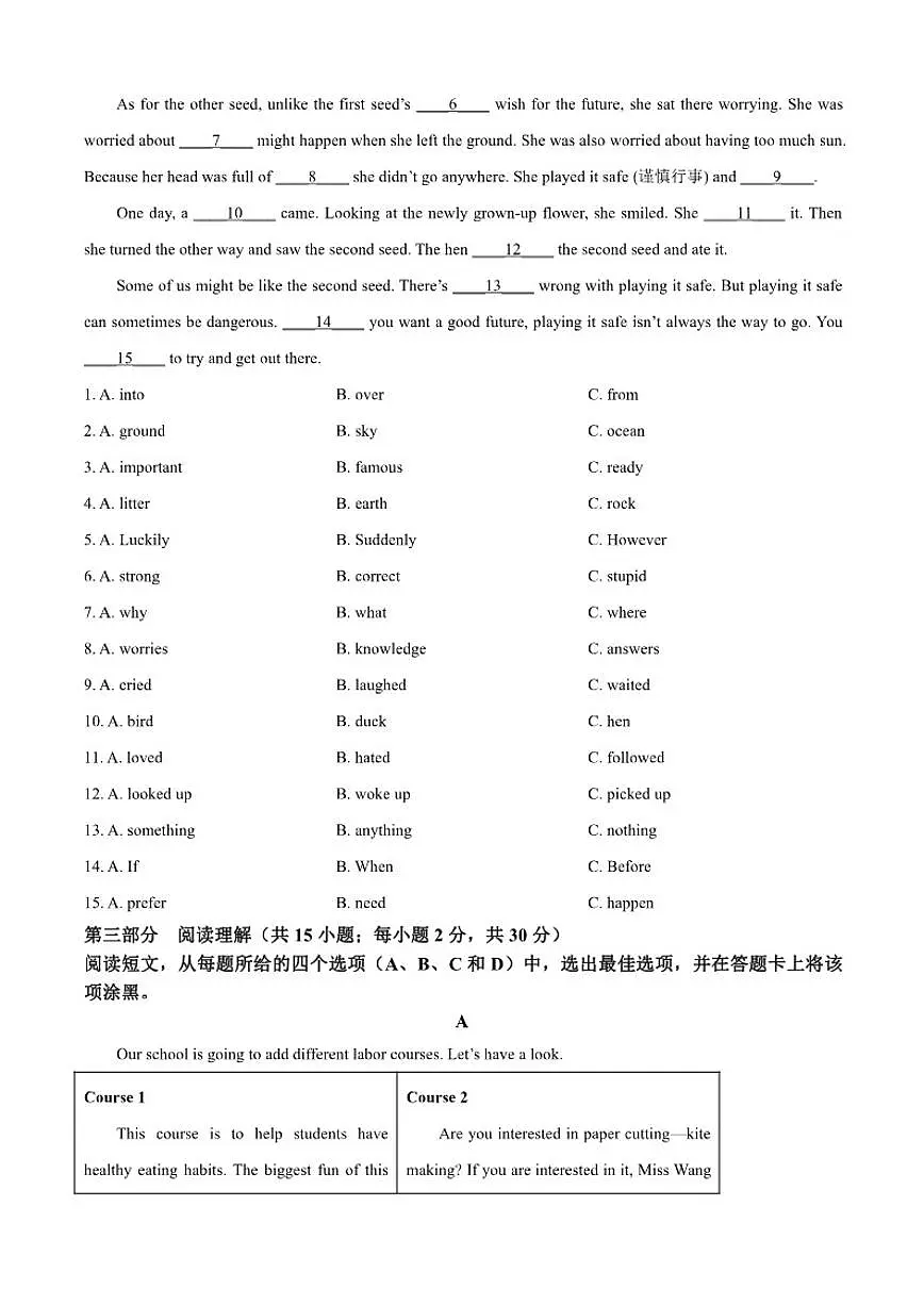 内蒙古通辽市霍林郭勒市2024-2025学年八年级上学期期末考试英语试题（含答案）第3页