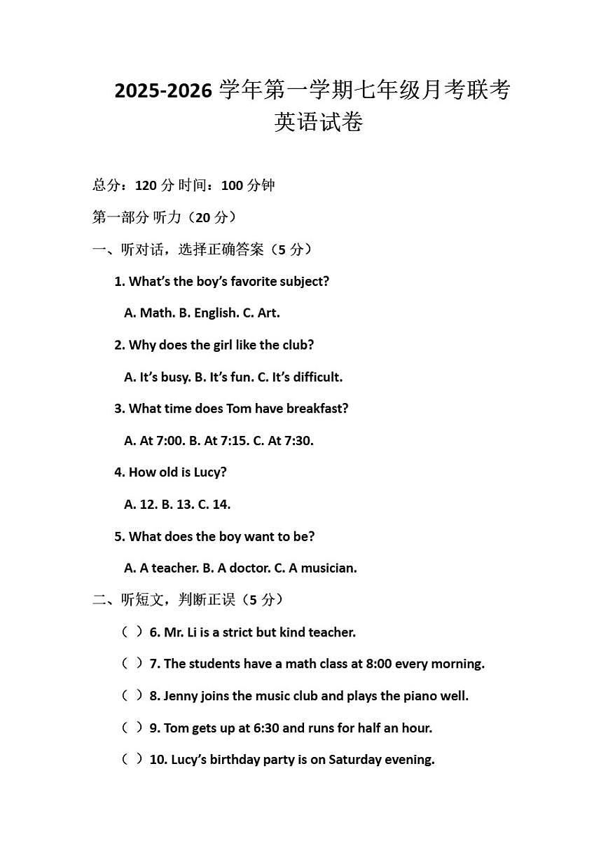 河南省开封市尉氏县两校联考2025-2026学年七年级上学期1月月考英语试题（含答案）第1页