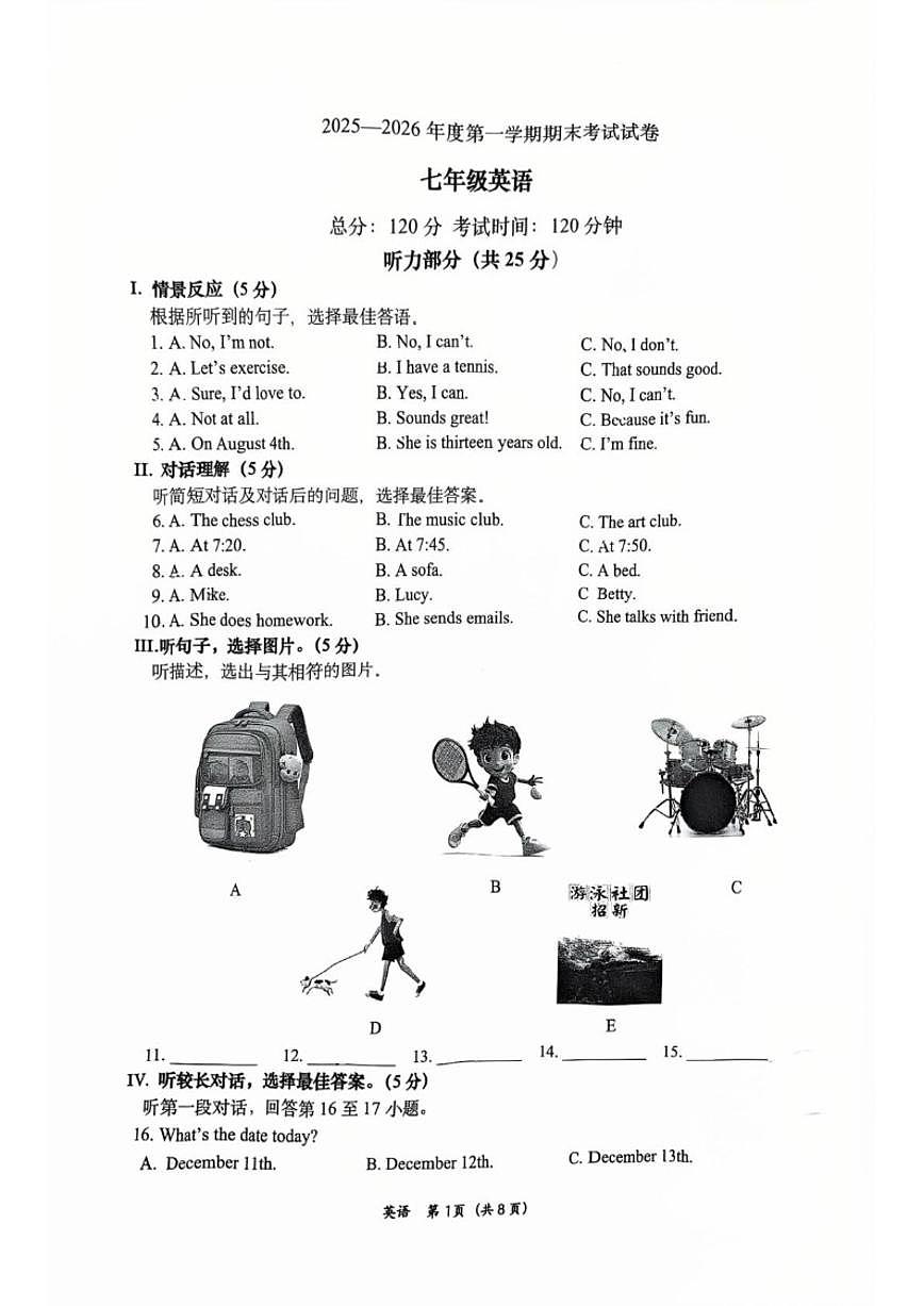 吉林省长春市榆树市第二实验中学西校2025～2026年上学期七年级英语期末试卷（无答案）第1页