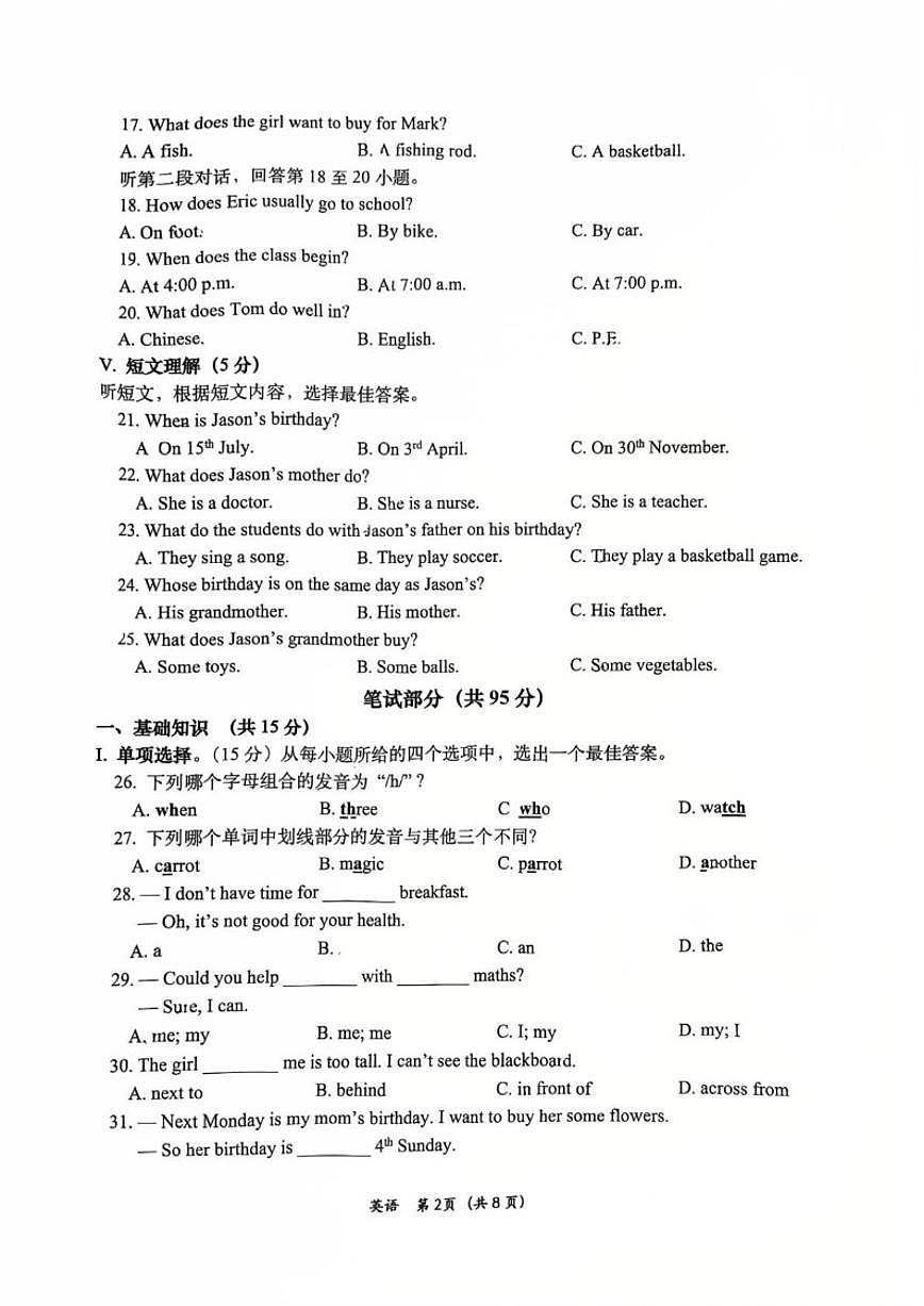 吉林省长春市榆树市第二实验中学西校2025～2026年上学期七年级英语期末试卷（无答案）第2页