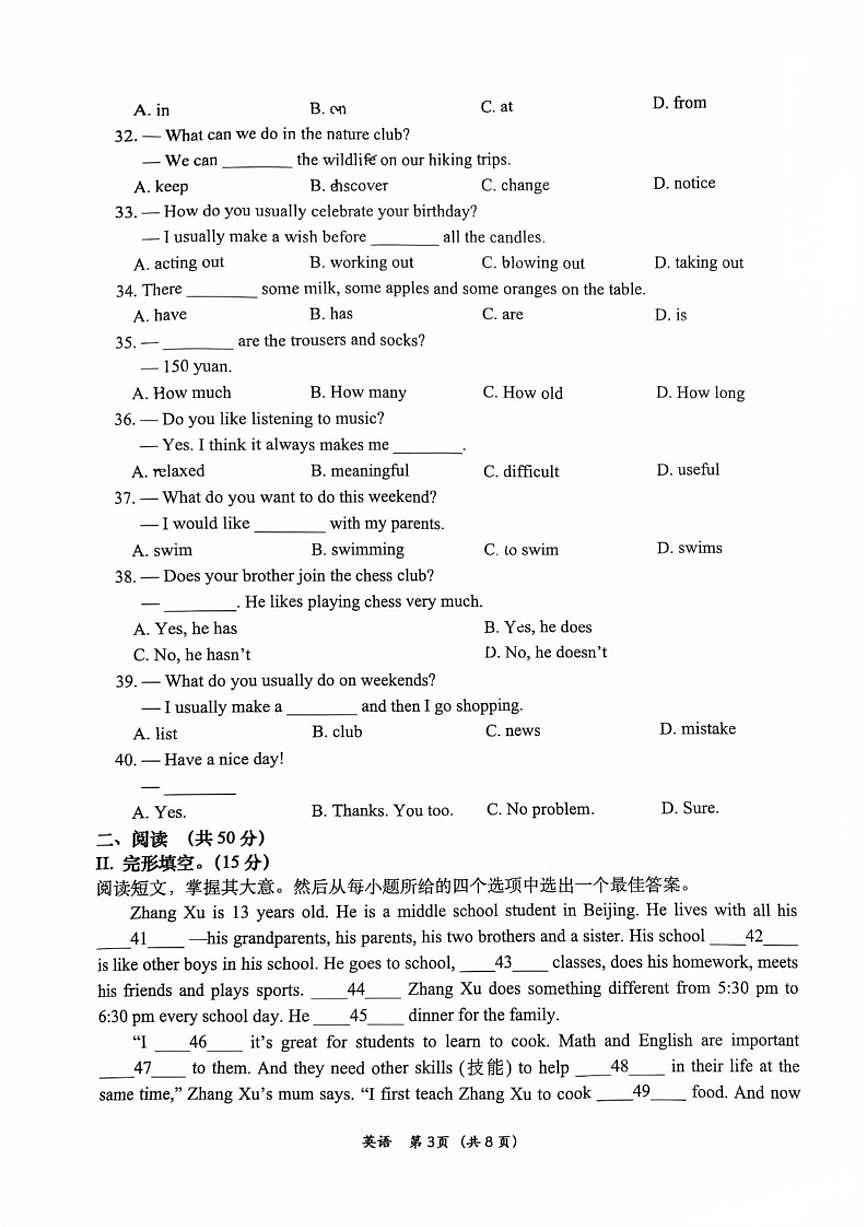 吉林省长春市榆树市第二实验中学西校2025～2026年上学期七年级英语期末试卷（无答案）第3页