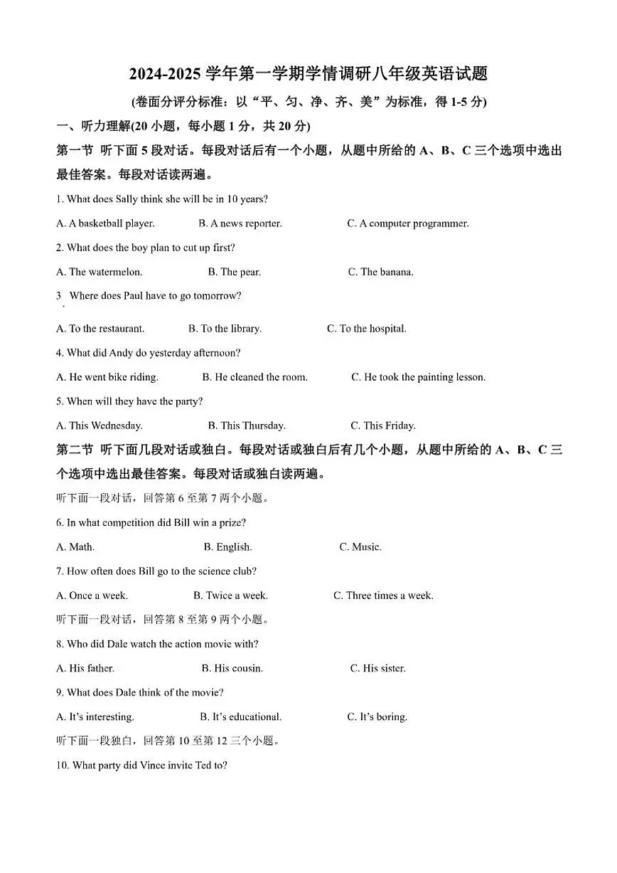 河南省林州市2024-2025学年八年级上学期期末考试英语试卷第1页