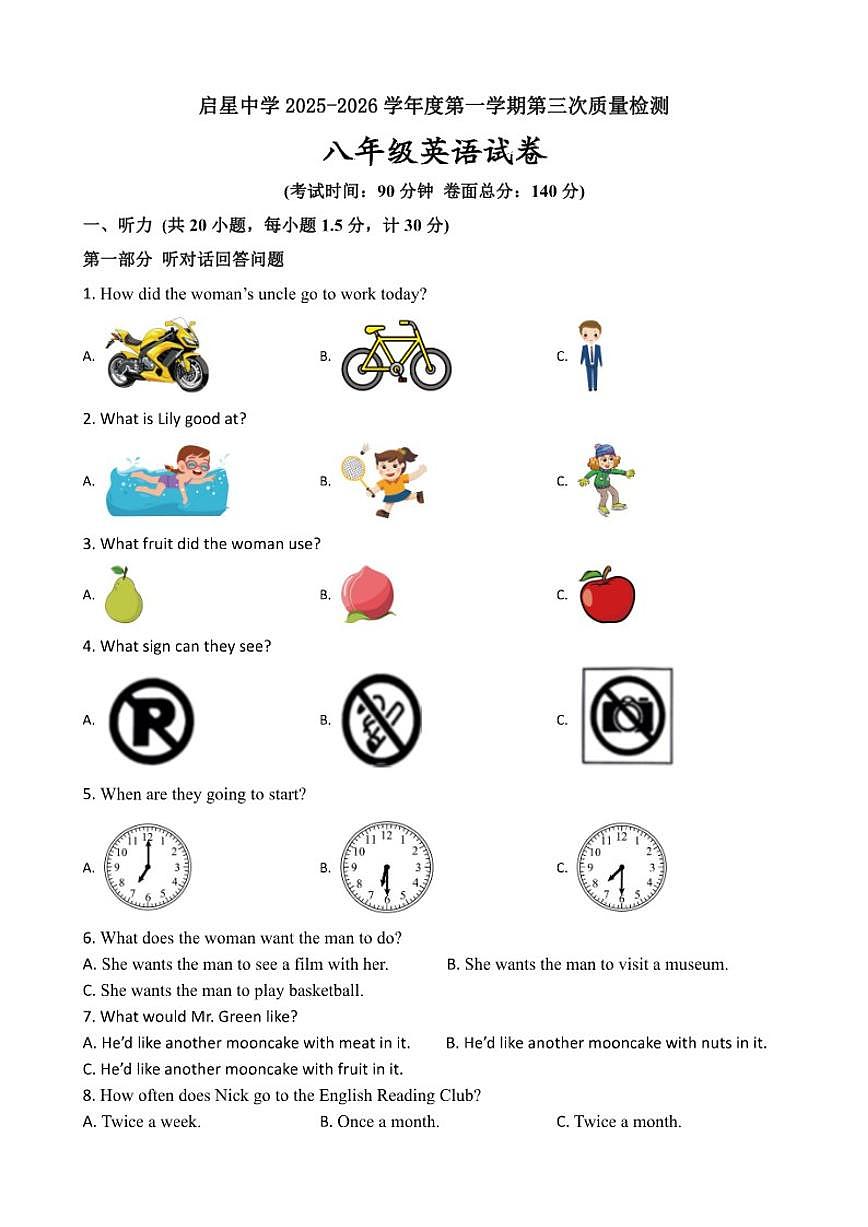 江苏省徐州市铜山区启星中学2025-2026学年八年级上学期第三次质量检测英语试卷（无答案）第1页