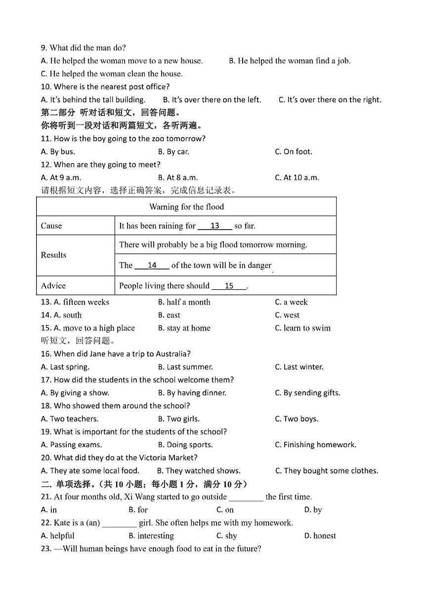 江苏省徐州市铜山区启星中学2025-2026学年八年级上学期第三次质量检测英语试卷（无答案）第2页