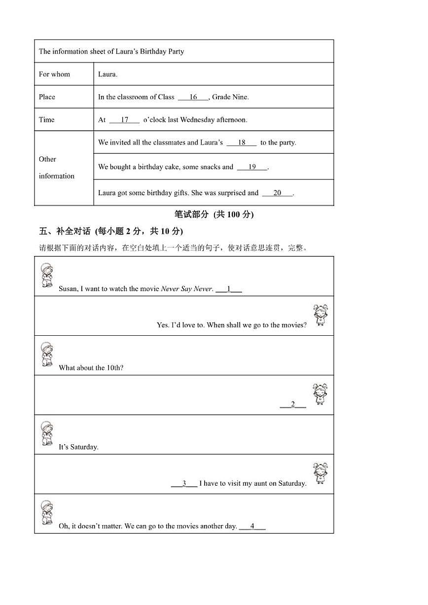 山西省忻州市原平市部分学校2024-2025学年八年级上学期期末测试英语试卷第3页