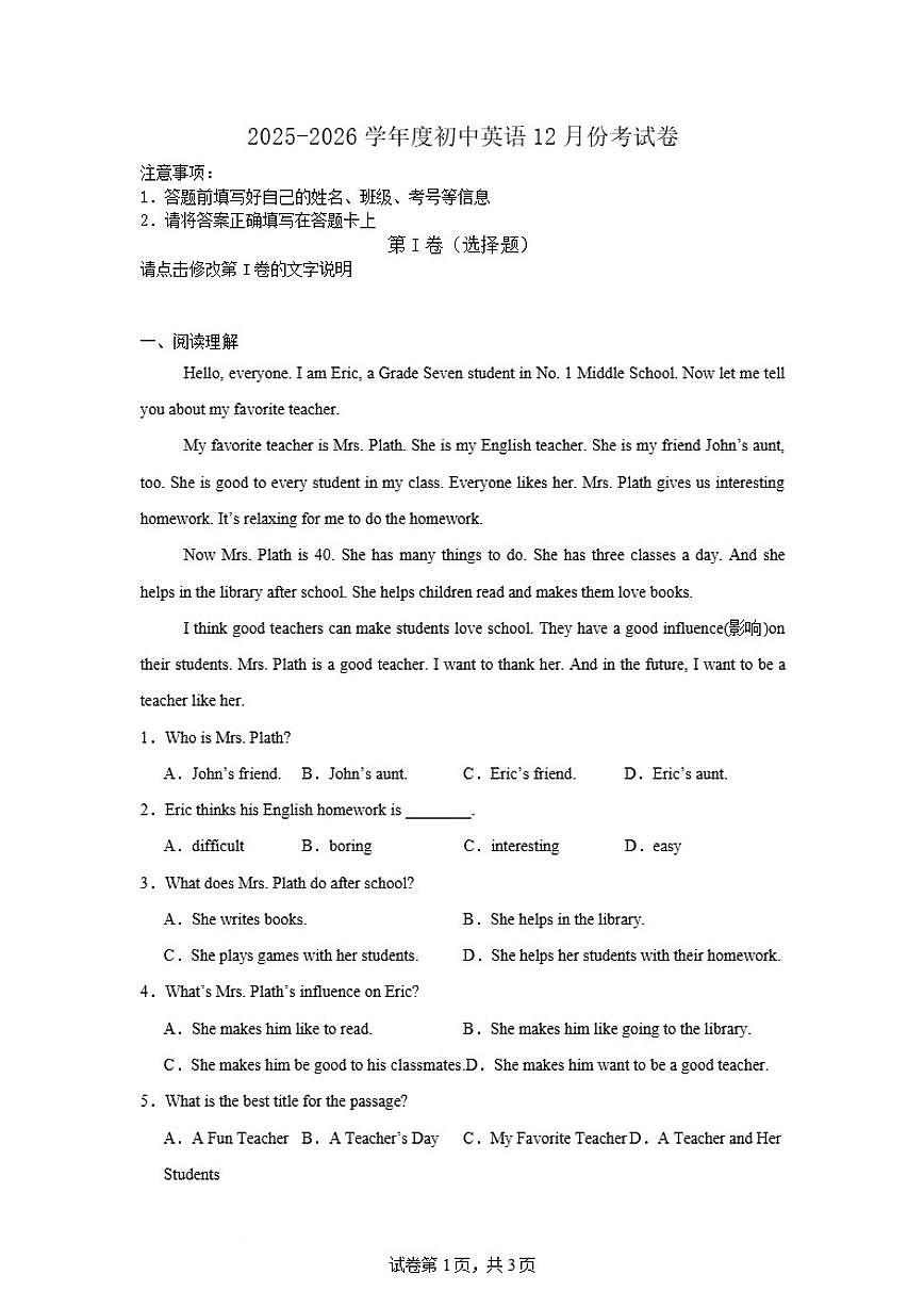 河南省周口市西华县西华县文远学校2025-2026学年九年级上学期1月月考英语试题（含答案）第1页