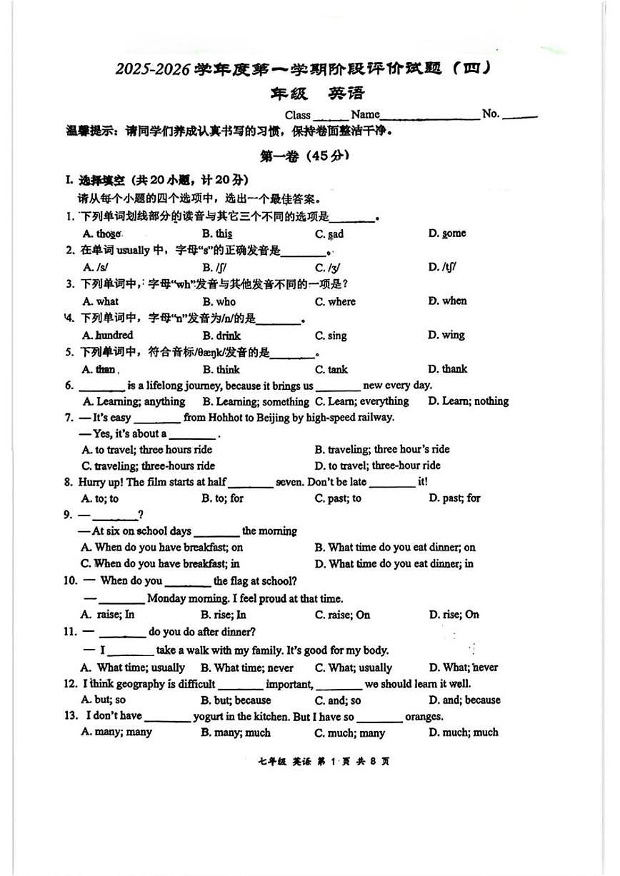 陕西省西安市高新第一中学2025-2026学年七年级上学期阶段评价（四）英语试题（无答案）第1页