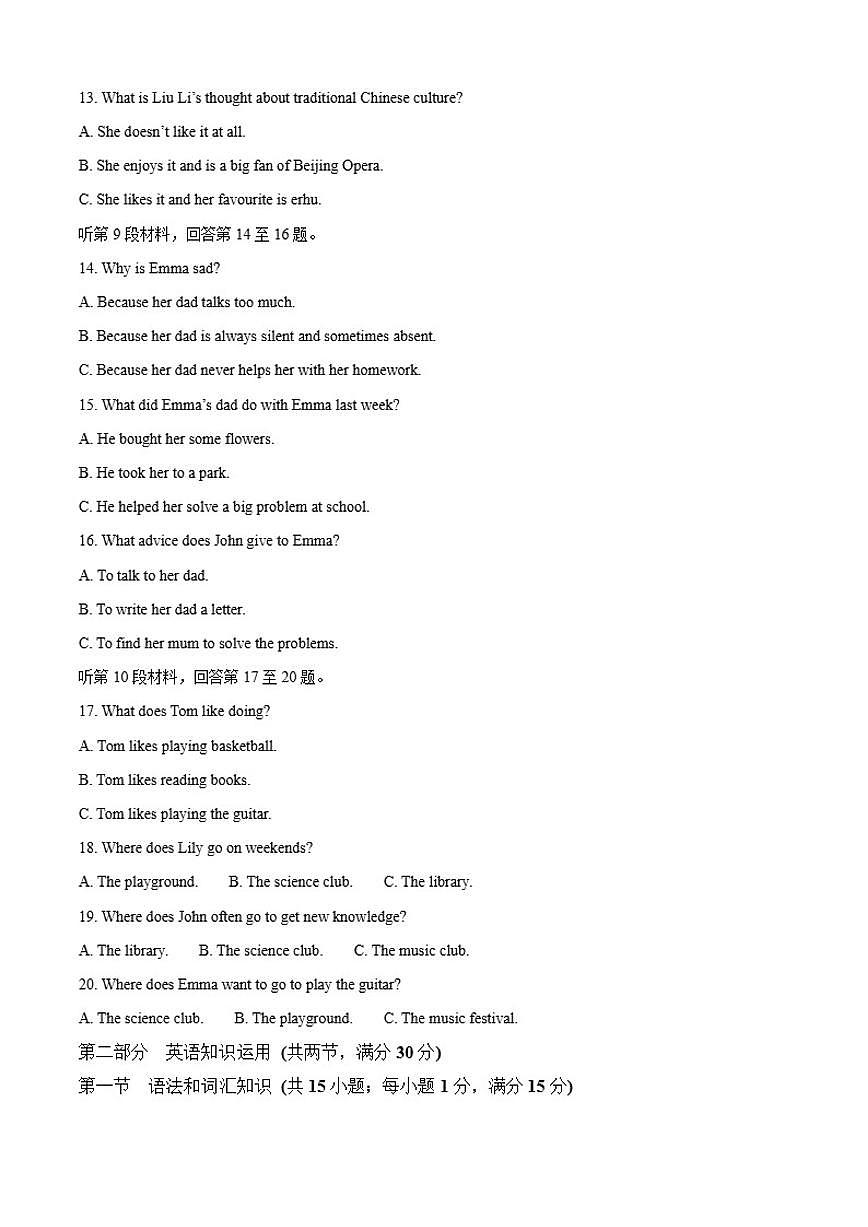 四川省乐山市马边彝族自治县2024-2025学年七年级上学期期末考试英语试卷第3页