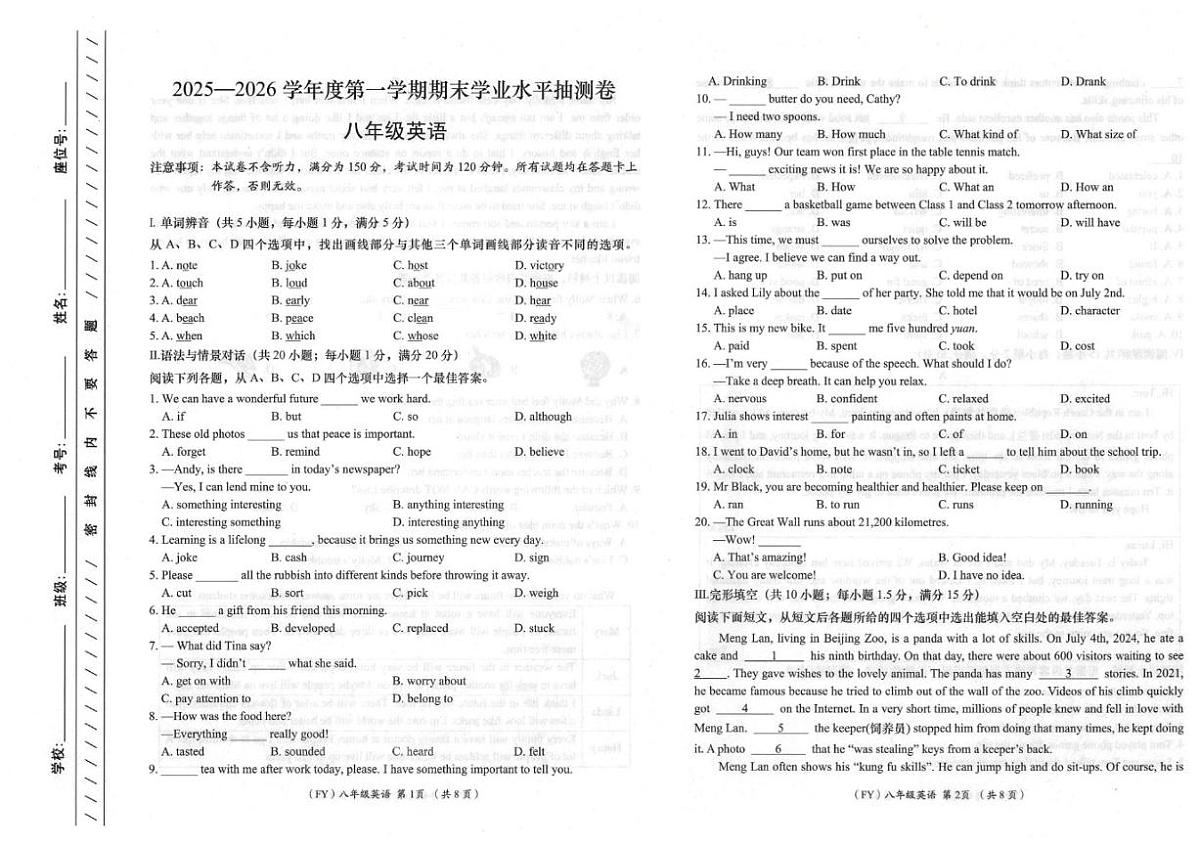 甘肃省陇南市2025-2026学年八年级上学期1月期末英语试题（无答案）第1页