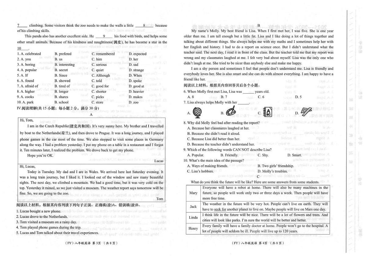 甘肃省陇南市2025-2026学年八年级上学期1月期末英语试题（无答案）第2页