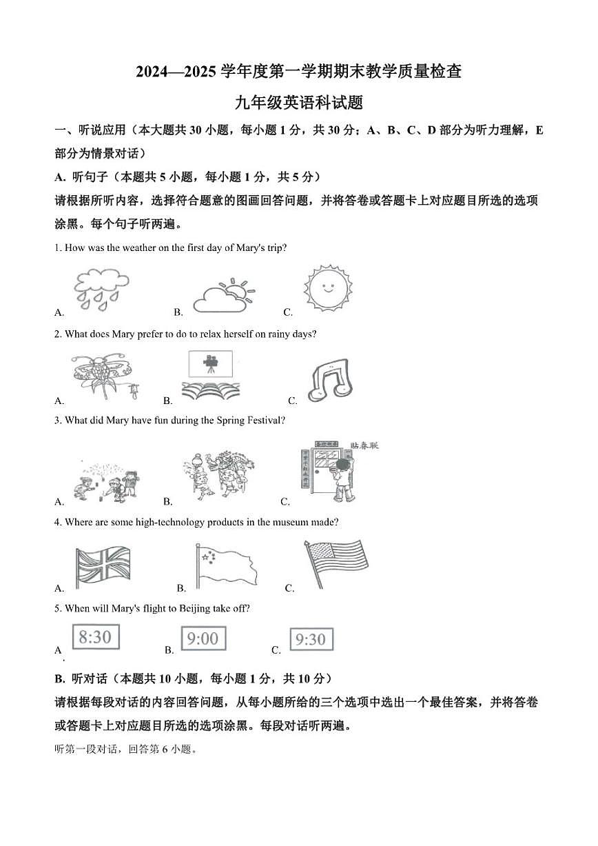 广东省潮州市湘桥区2024-2025学年九年级上学期1月期末考试英语试题第1页