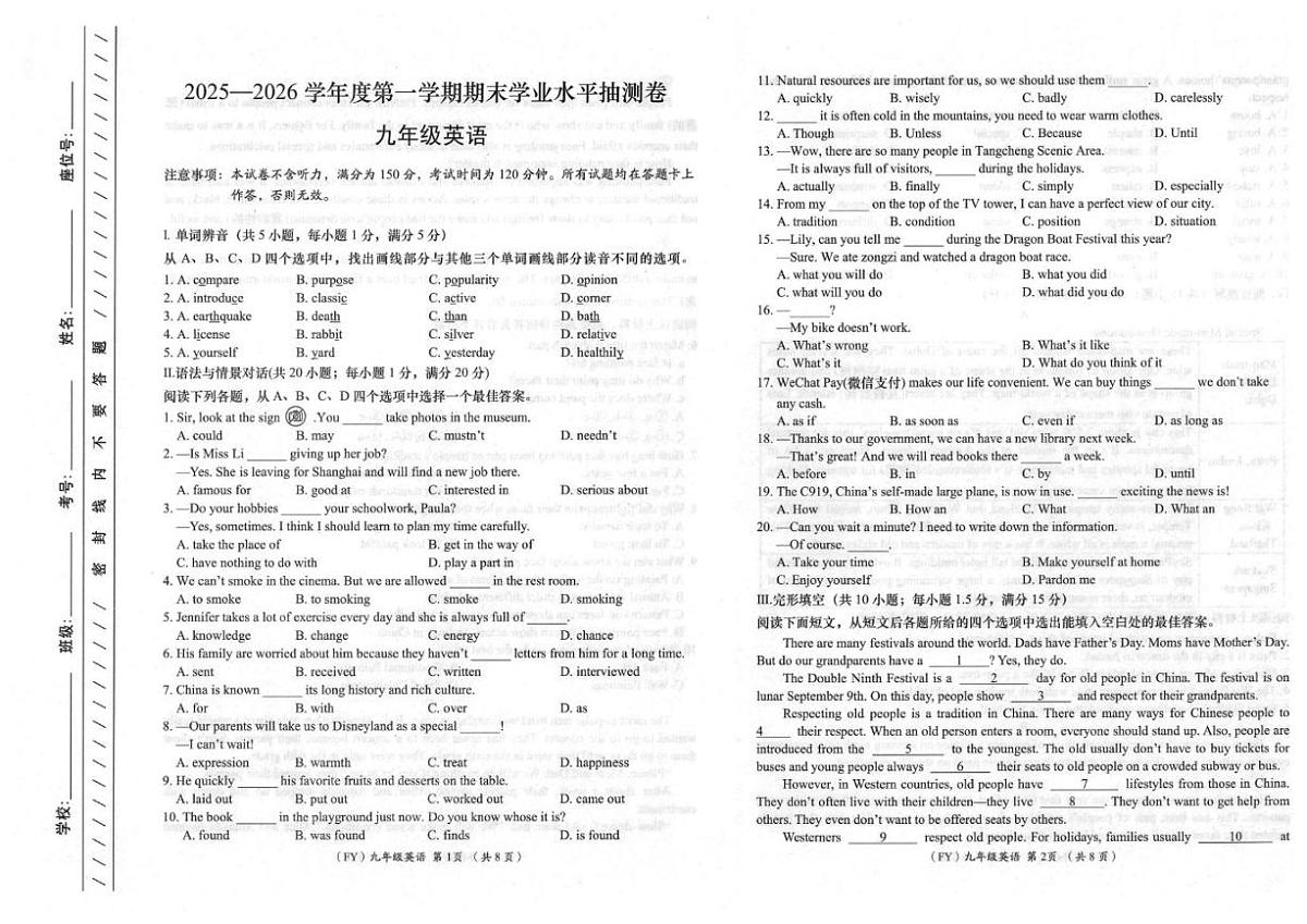 甘肃省陇南市2025-2026学年九年级上学期1月期末英语试题（无答案）第1页