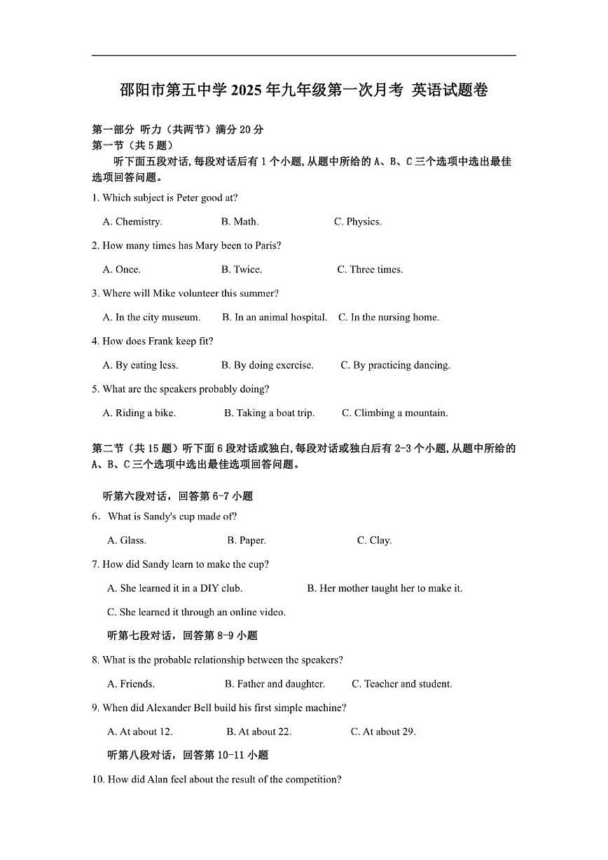湖南省邵阳市第五中学2025-2026学年九年级上学期第一次月考英语试题（含答案）第1页