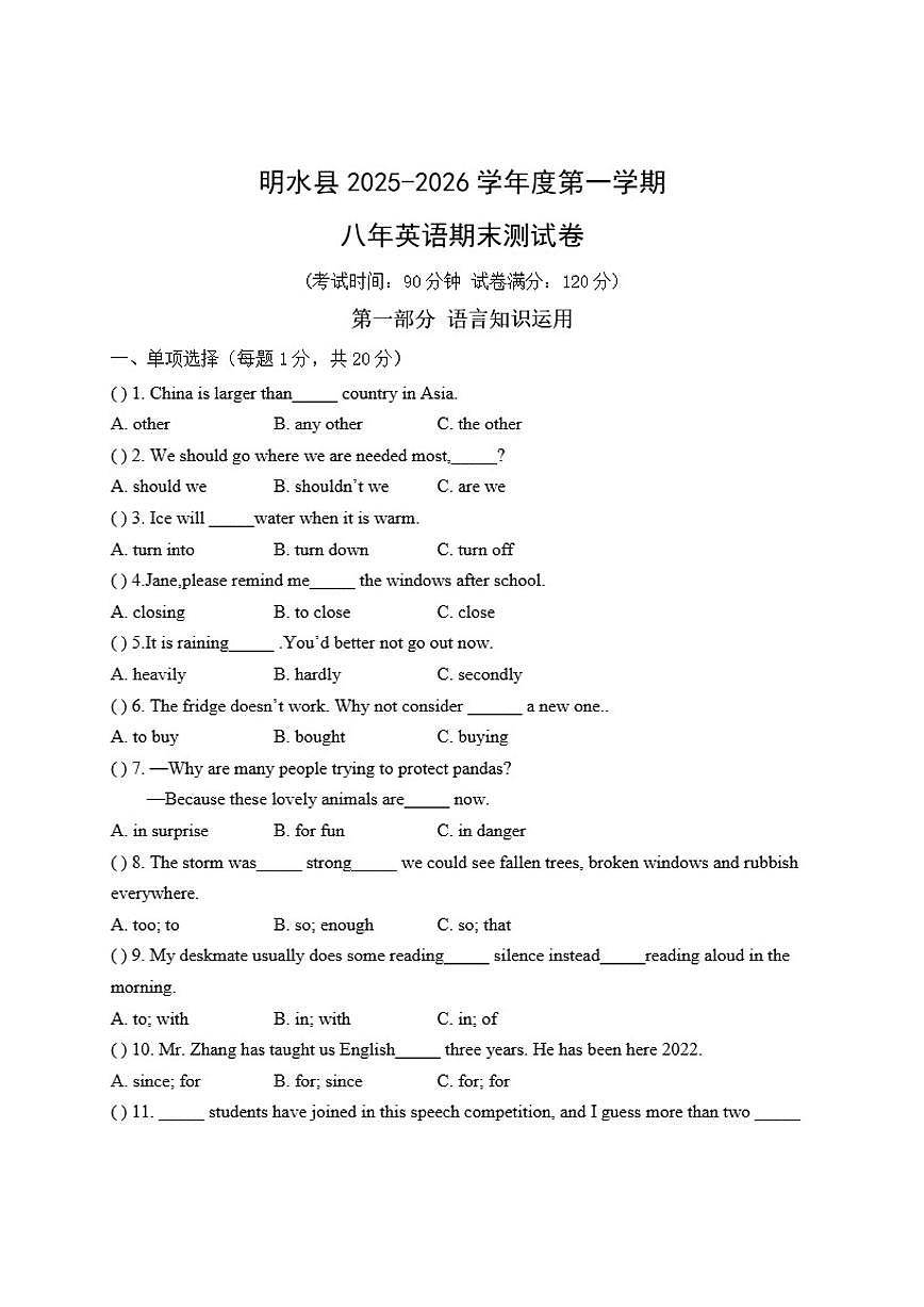 黑龙江省绥化市明水县2025-2026学年八年级上学期1月期末英语试题（含答案）第1页