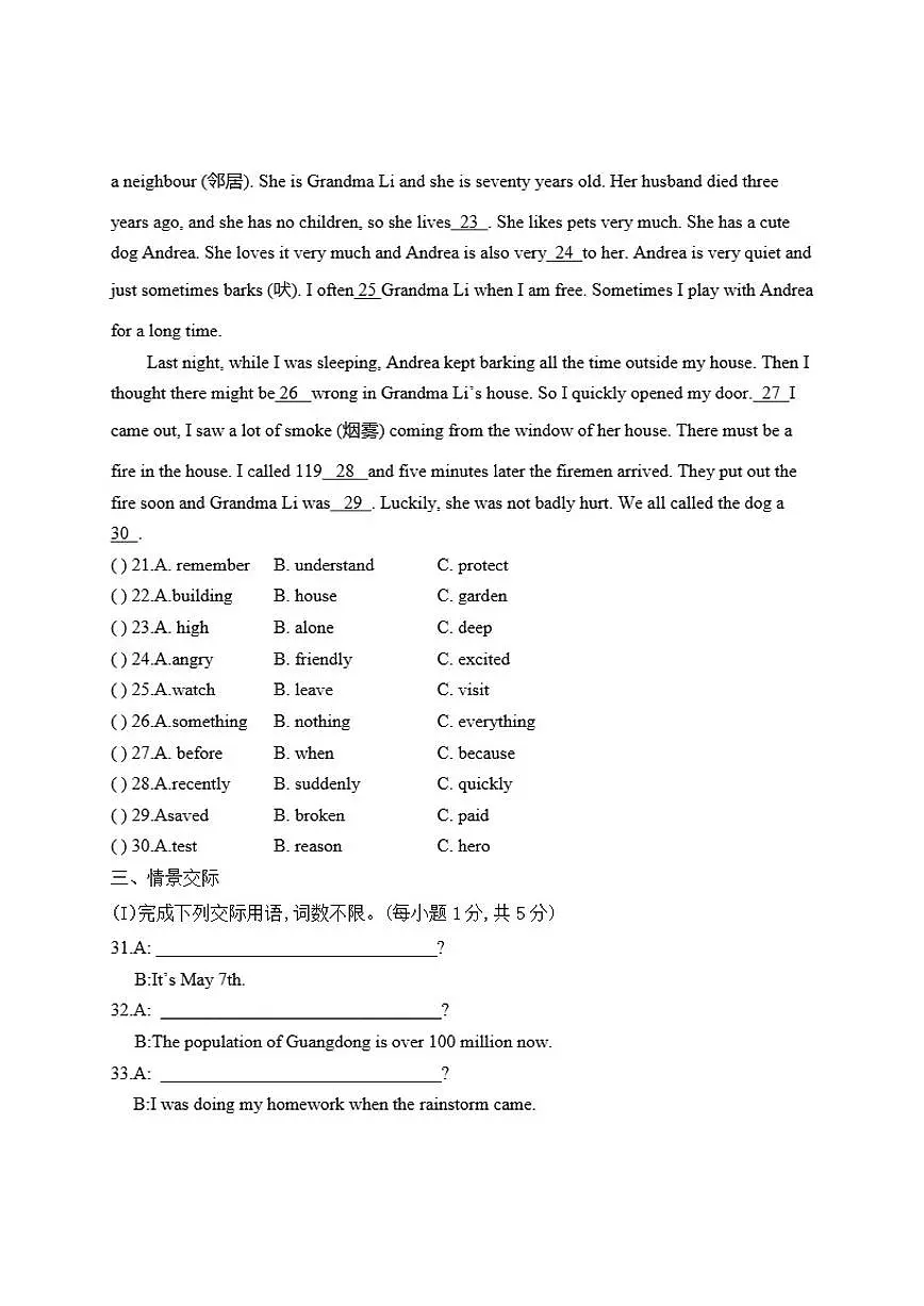黑龙江省绥化市明水县2025-2026学年八年级上学期1月期末英语试题（含答案）第3页