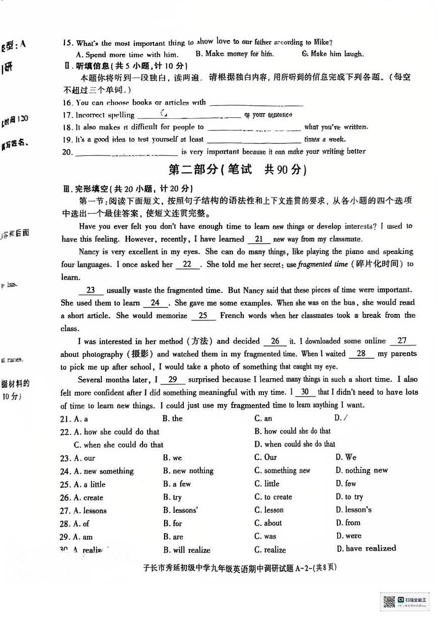 陕西省延安市子长市秀延初级中学2025-2026学年上学期期中考试九年级英语试题（无答案）第2页