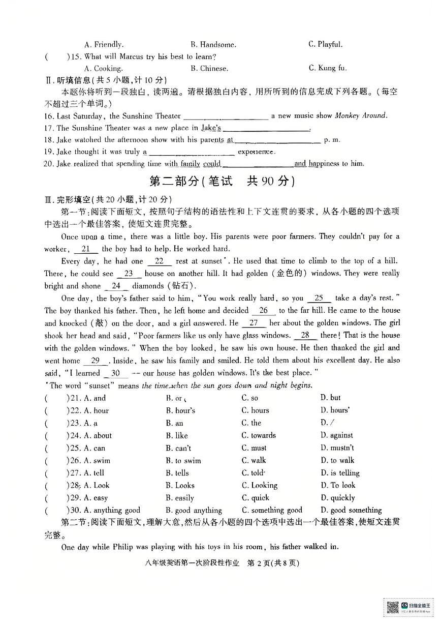 陕西省榆林市榆阳区大河塔乡初级中学2025-2026学年上学期八年级第一次月考英语试卷（含答案）第2页