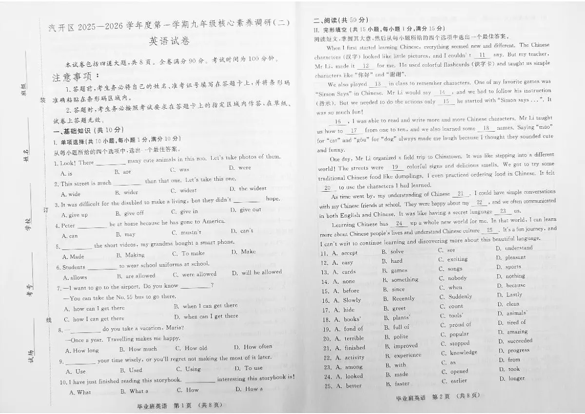 吉林省长春市长春汽车经济技术开发区2026届九年级上学期期末考试英语试卷（含答案）第1页