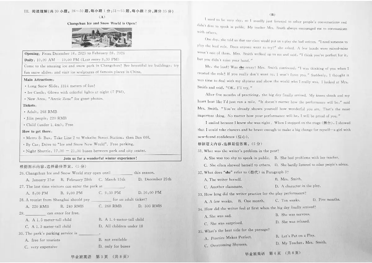 吉林省长春市长春汽车经济技术开发区2026届九年级上学期期末考试英语试卷（含答案）第2页