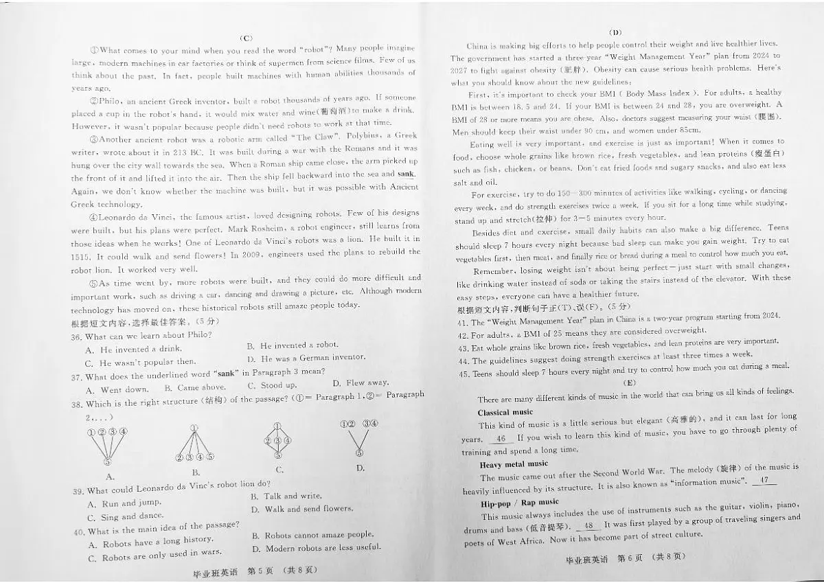 吉林省长春市长春汽车经济技术开发区2026届九年级上学期期末考试英语试卷（含答案）第3页