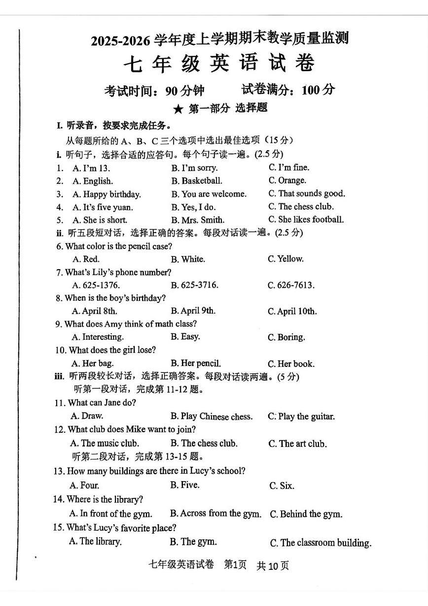 辽宁省东港市2025-2026学年上学期七年级期末质量监测英语试卷（无答案）第1页