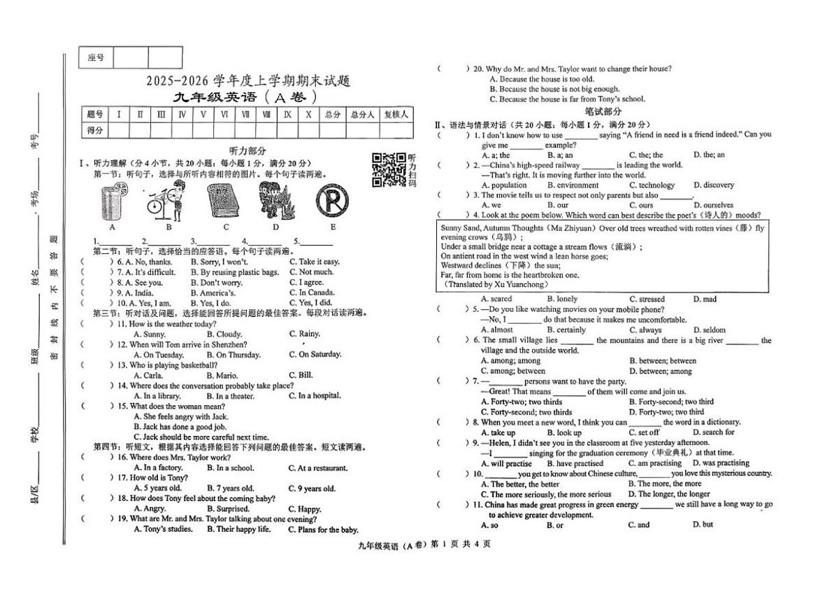 甘肃省2025-2026学年上学期期末试题九年级英语(A卷)（无答案）第1页