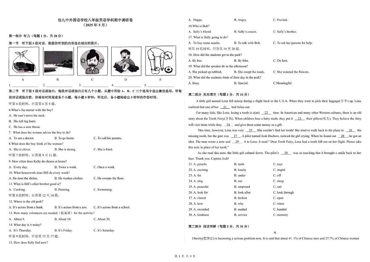 内蒙古包头市第九中学外国语学校2025-2026学年上学期期中考试八年级英语试题（含答案）第1页