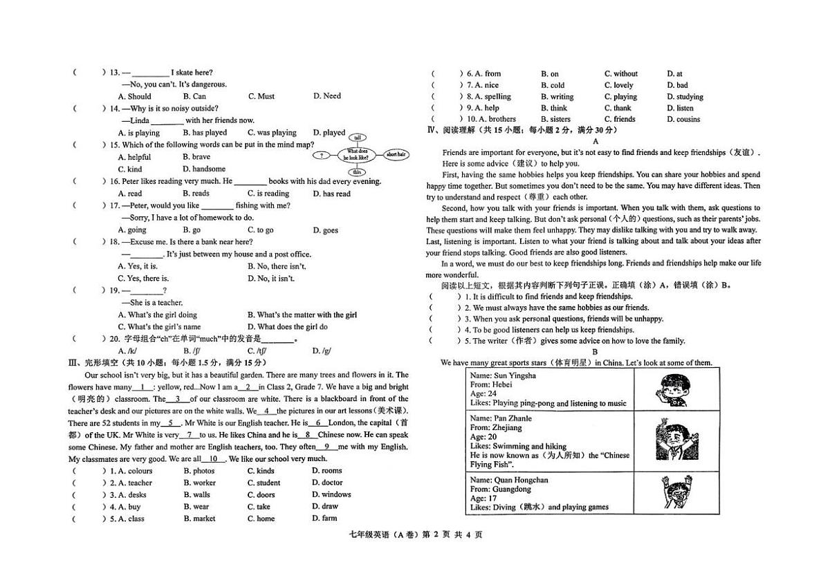 甘肃省2025-2026学年上学期期末试题七年级英语(A卷)（无答案）第2页