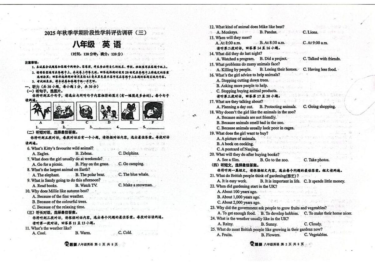 广西壮族自治区钦州市浦北县浦北中学2025-2026学年八年级上学期1月阶段性学科评估调研(三)英语试题（无答案）第1页
