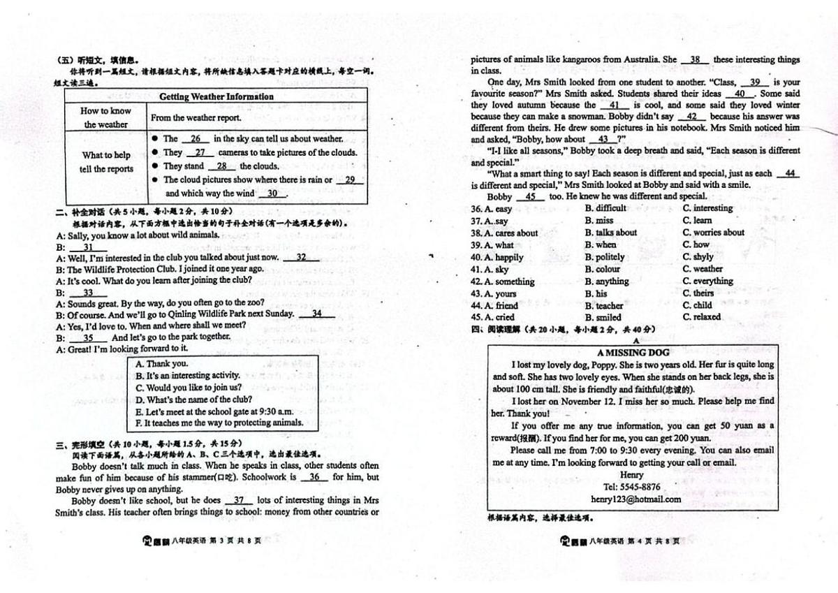 广西壮族自治区钦州市浦北县浦北中学2025-2026学年八年级上学期1月阶段性学科评估调研(三)英语试题（无答案）第2页