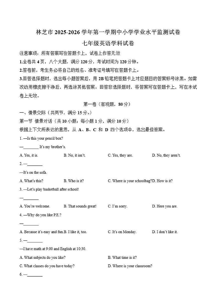 西藏自治区林芝市2025-2026学年七年级上学期12月期末考试英语试卷（含答案）第1页