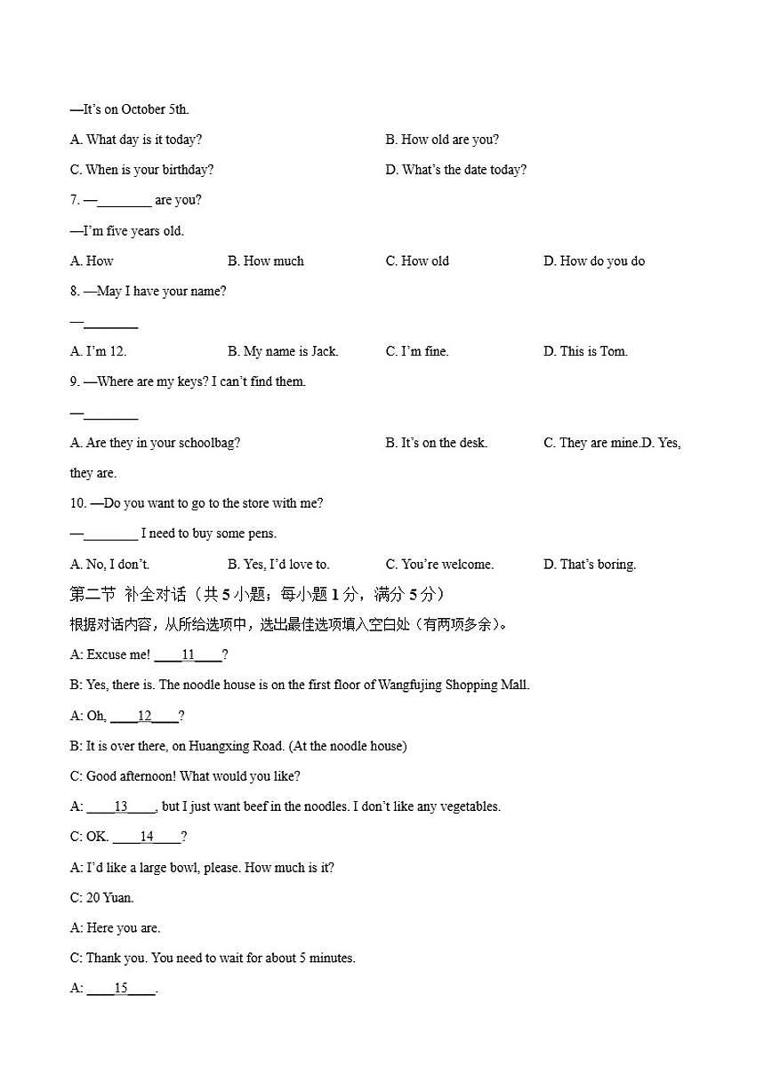 西藏自治区林芝市2025-2026学年七年级上学期12月期末考试英语试卷（含答案）第2页