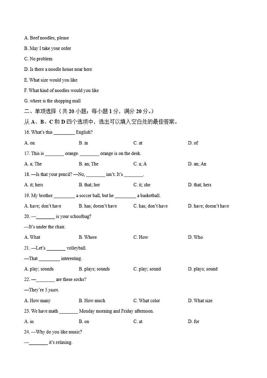 西藏自治区林芝市2025-2026学年七年级上学期12月期末考试英语试卷（含答案）第3页
