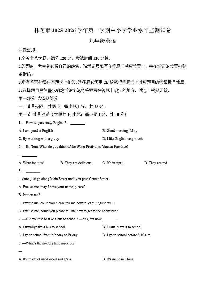 西藏自治区林芝市2026届九年级上学期期末考试英语试卷（含答案）第1页