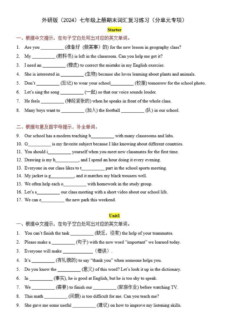 2025-2026学年外研版七年级英语上册试卷期末词汇复习（含答案）第1页