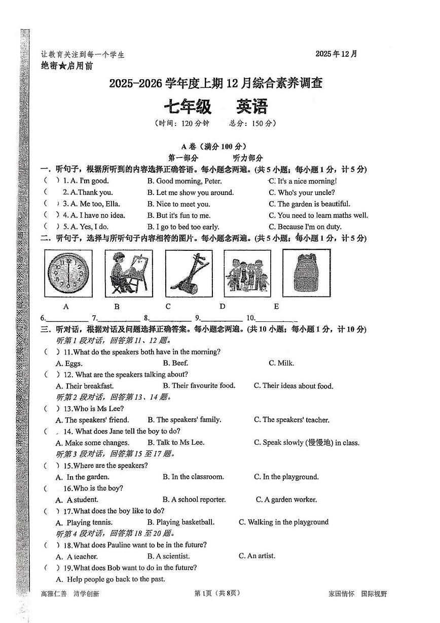 四川省成都市武侯区领川外国语学校2025-2026学年七年级上学期12月月考英语试题（无答案）第1页
