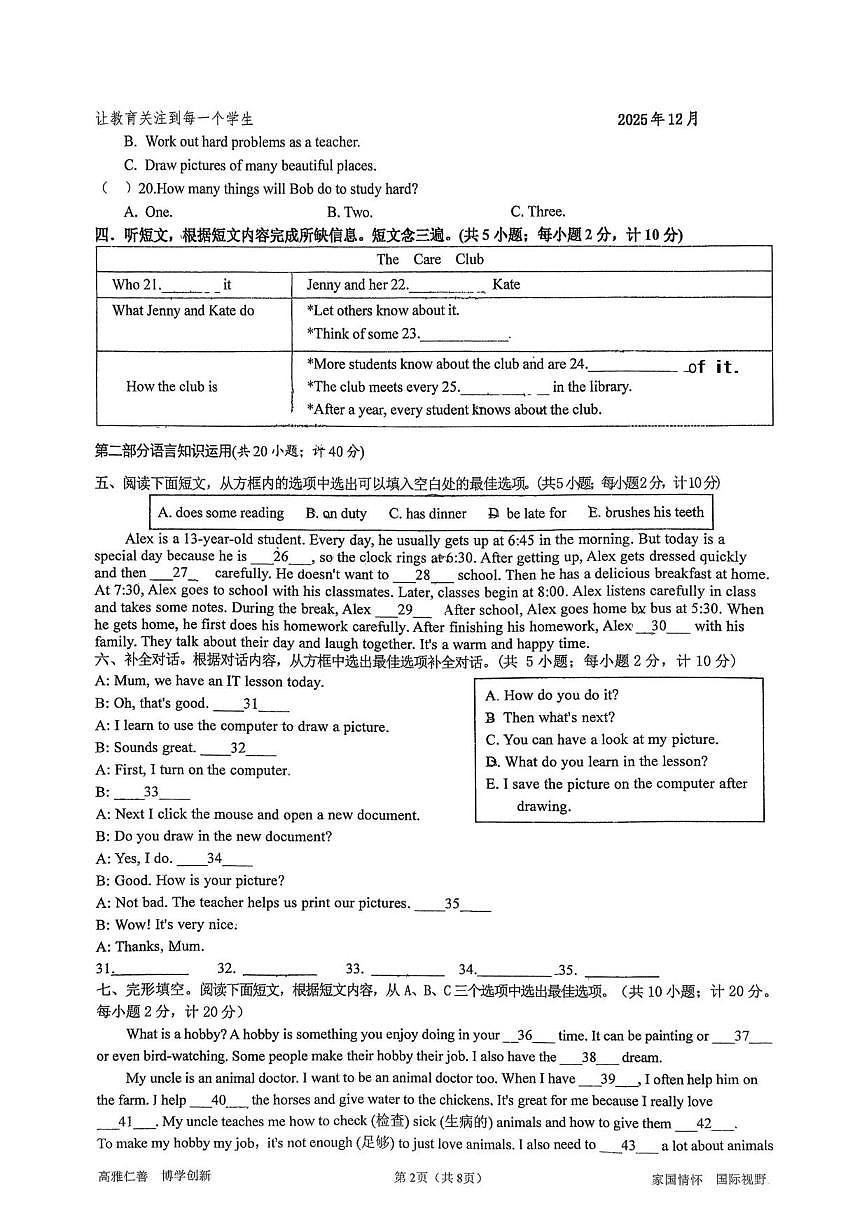 四川省成都市武侯区领川外国语学校2025-2026学年七年级上学期12月月考英语试题（无答案）第2页