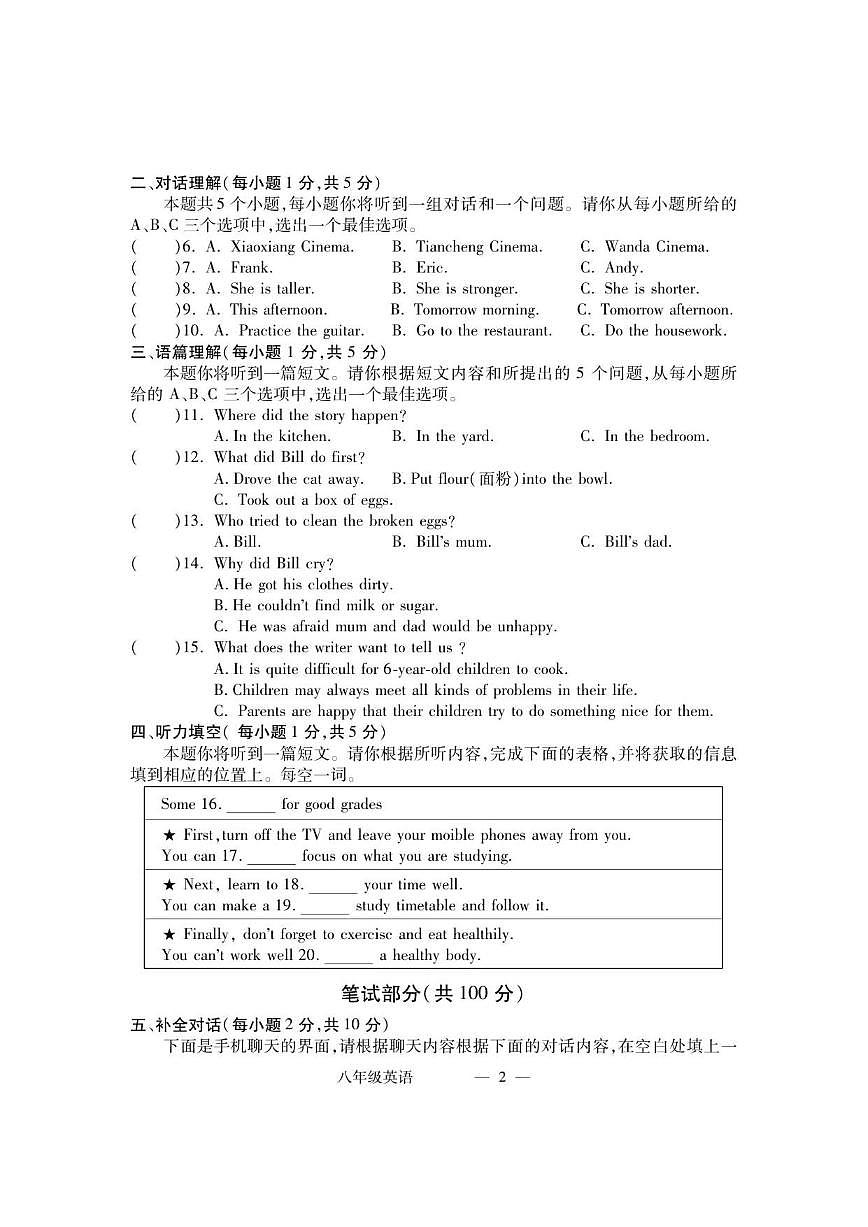 山西省部分学校2025-2026学年上学期八年级英语期末试卷（含答案）第2页