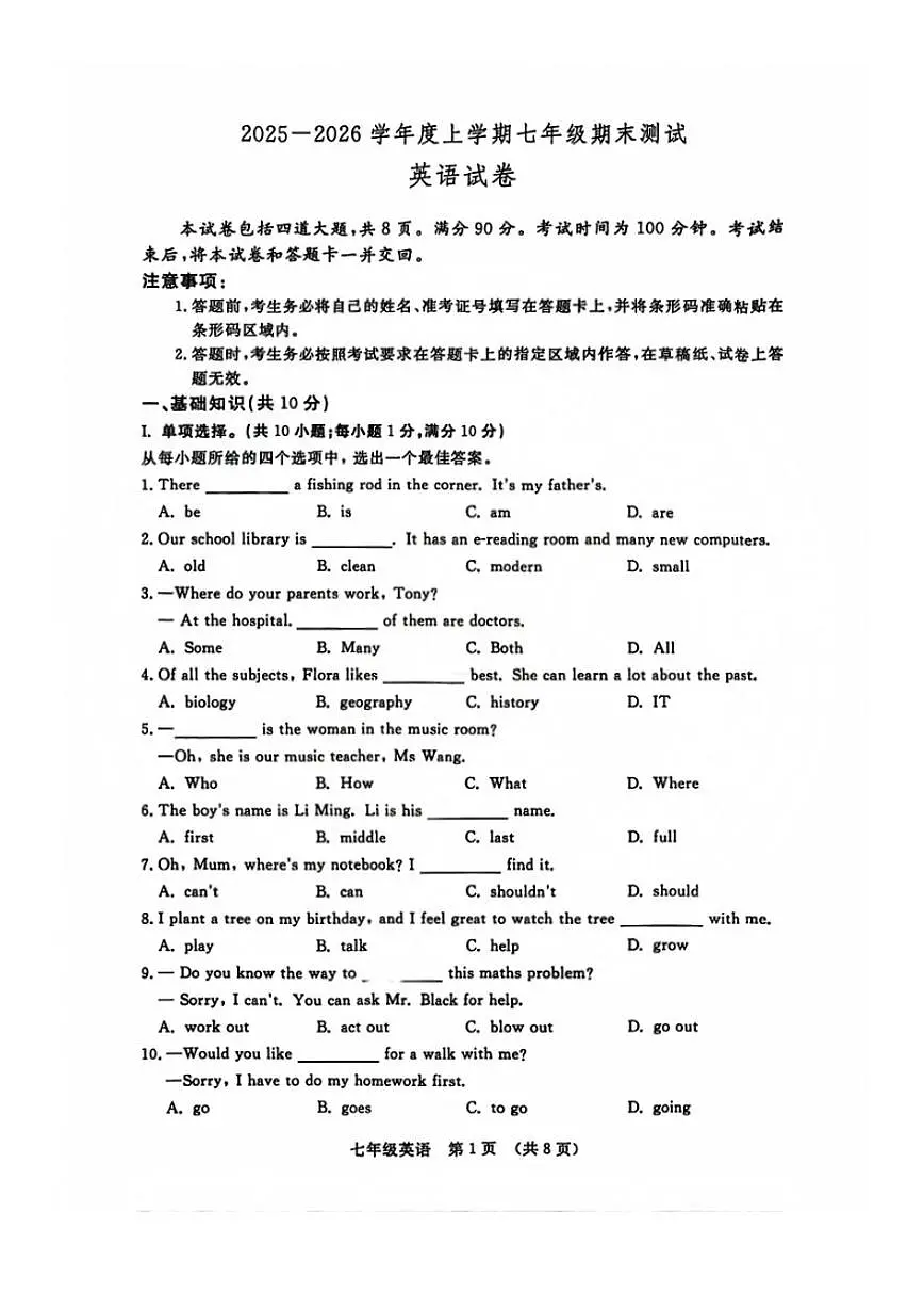 吉林省长春市绿园区2025-2026学年上学期七年级英语期末试卷(图片版，含答案）第1页