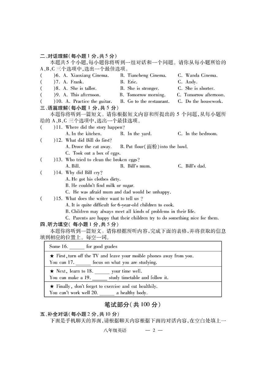 山西省部分学校2025-2026学年八年级上学期期末考试英语试卷（含答案）第2页