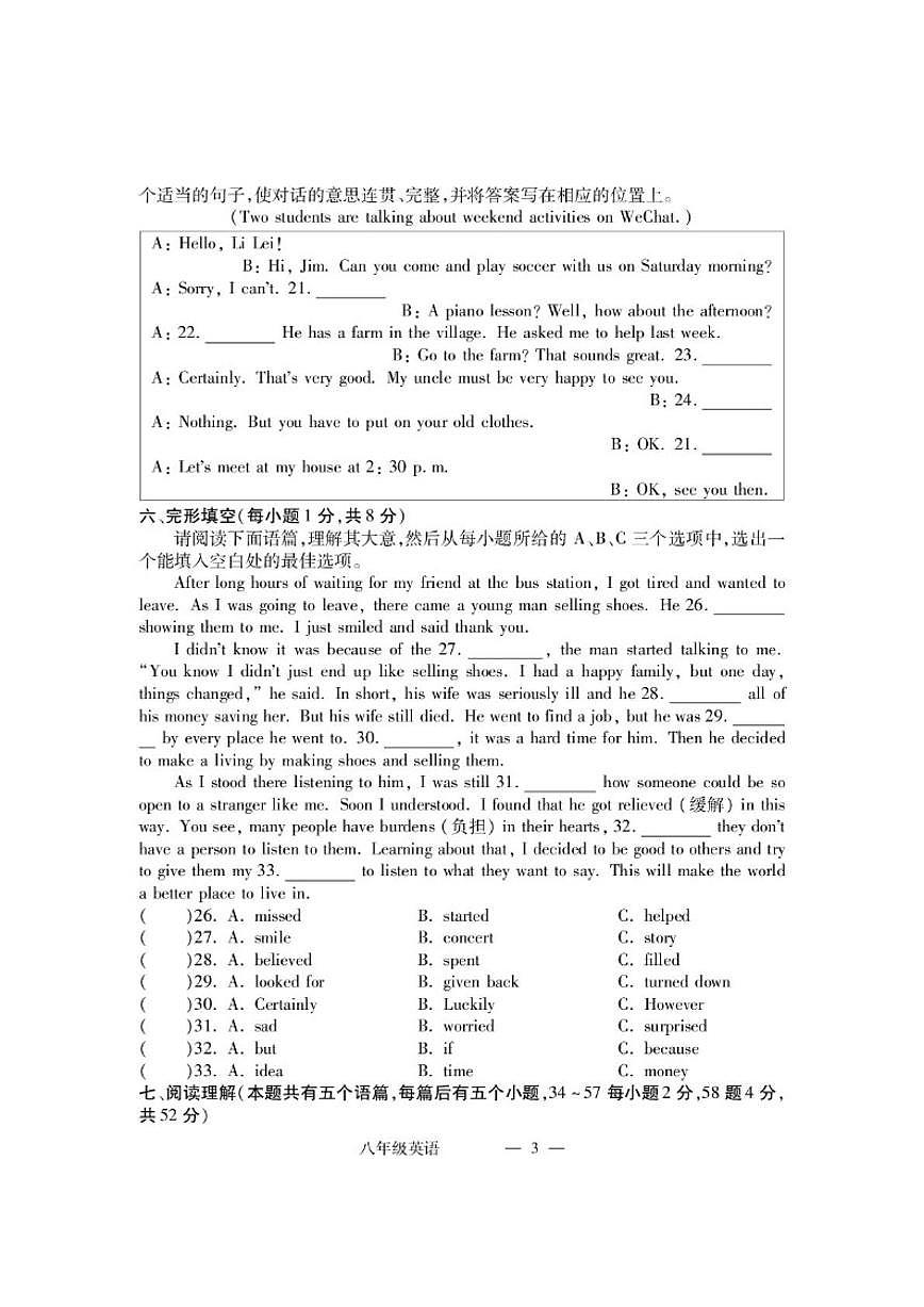 山西省部分学校2025-2026学年八年级上学期期末考试英语试卷（含答案）第3页