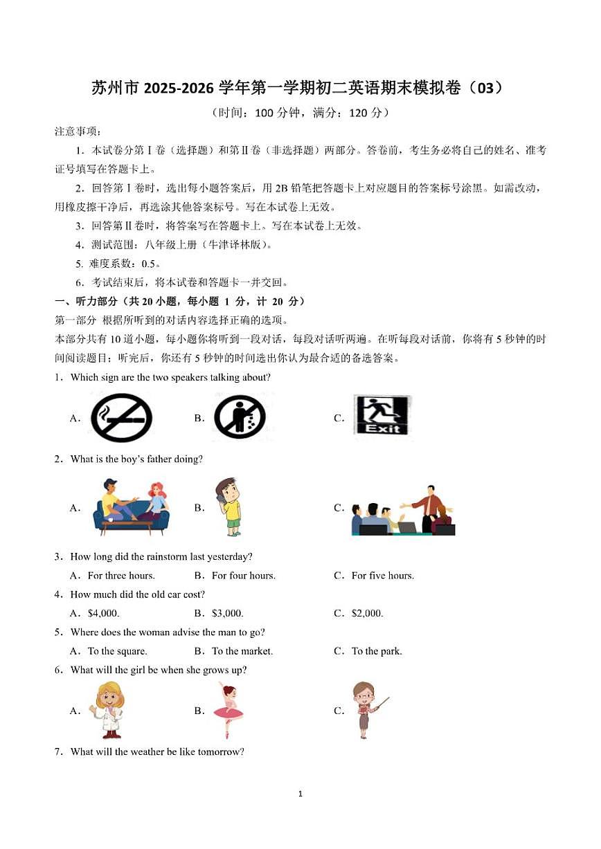 江苏省苏州市2025-2026学年第一学期初二英语期末模拟卷（03）（含解析）第1页