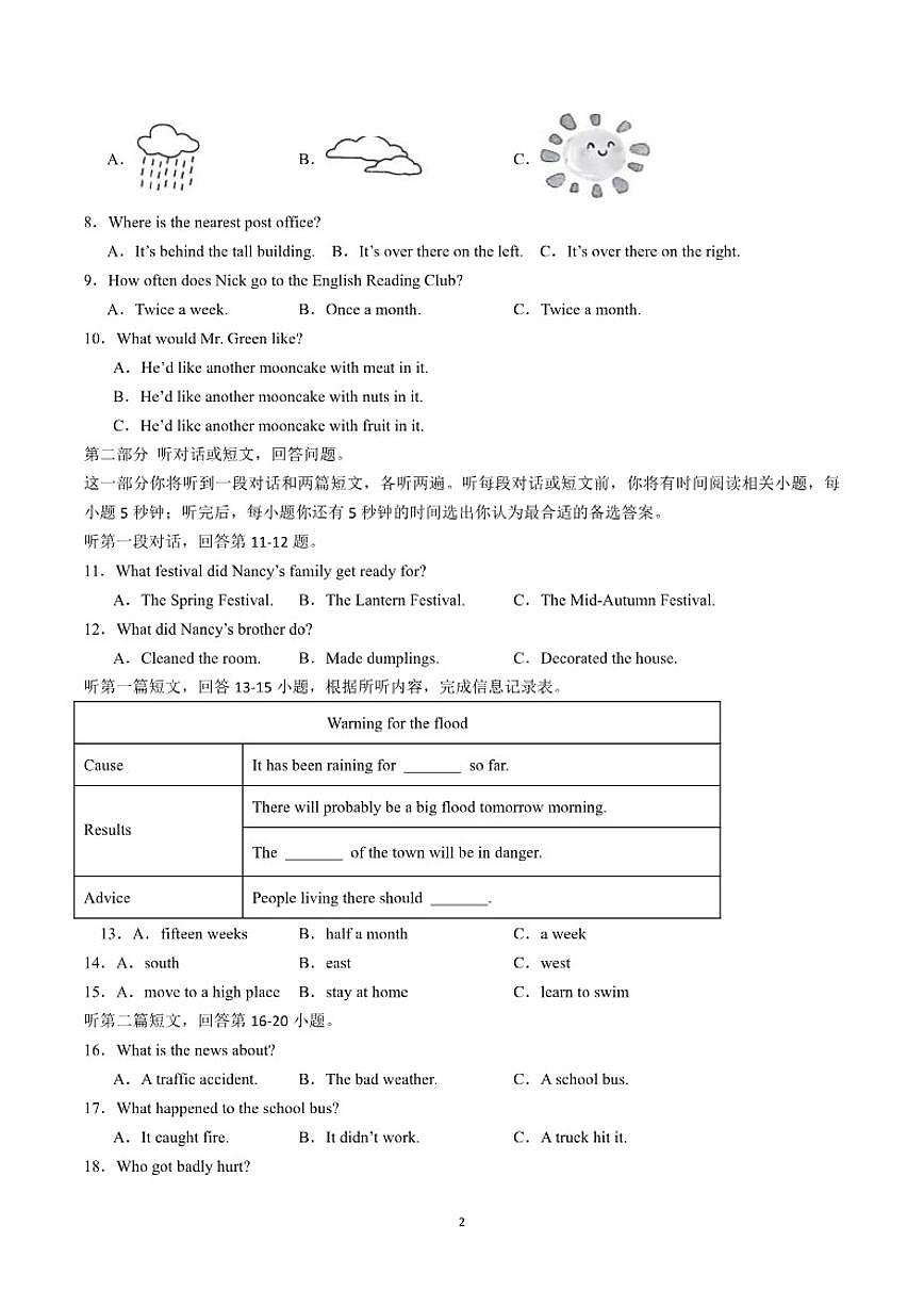 江苏省苏州市2025-2026学年第一学期初二英语期末模拟卷（03）（含解析）第2页