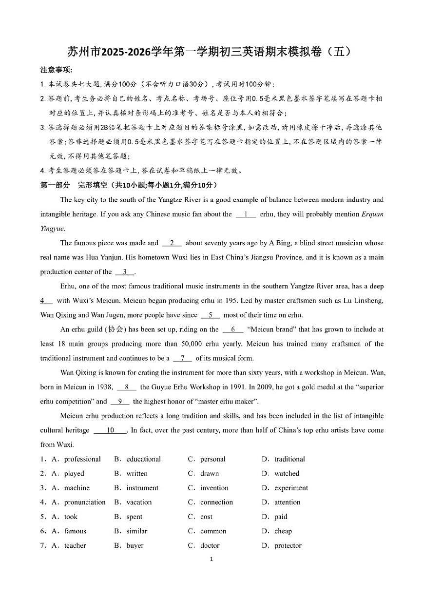 江苏省苏州市2025-2026学年第一学期初三英语期末模拟卷（五）（含答案）第1页