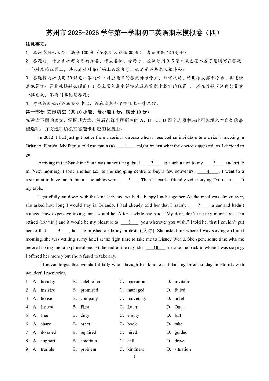 苏州市2025-2026学年第一学期初三英语期末模拟卷（四）（含解析）第1页
