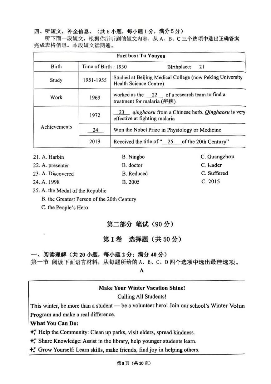 辽宁省大连市中山区2025—2026学年九年级上学期期末考试英语试题（含答案）第3页
