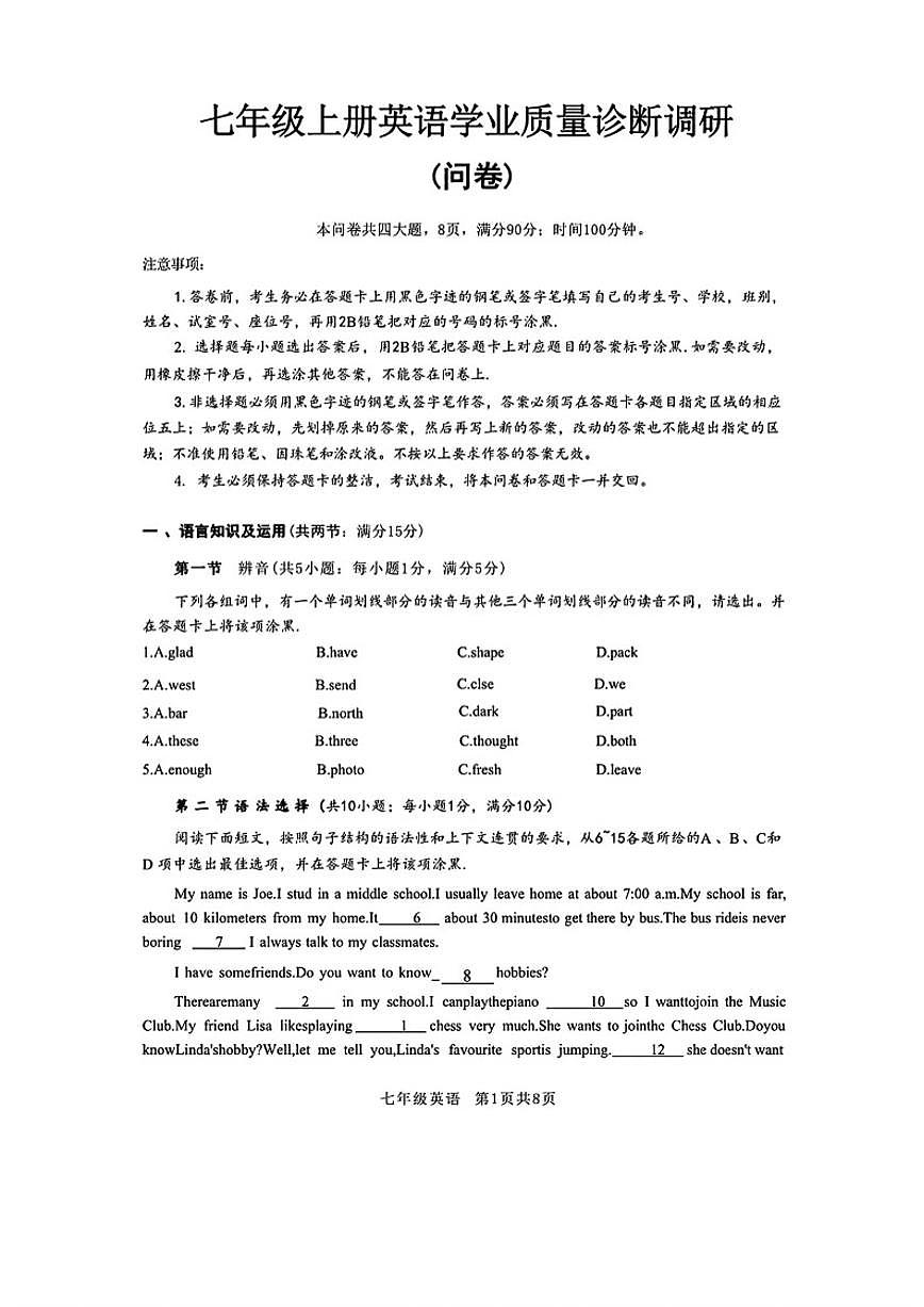 广东省广州市白云区24-25学年七年级上学期期末英语试题（含解析）第1页