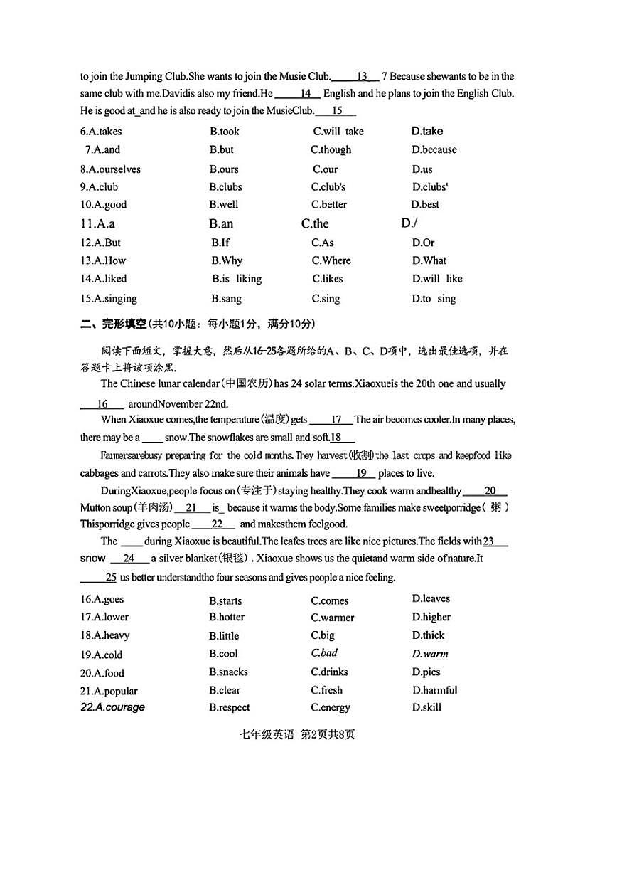 广东省广州市白云区24-25学年七年级上学期期末英语试题（含解析）第2页